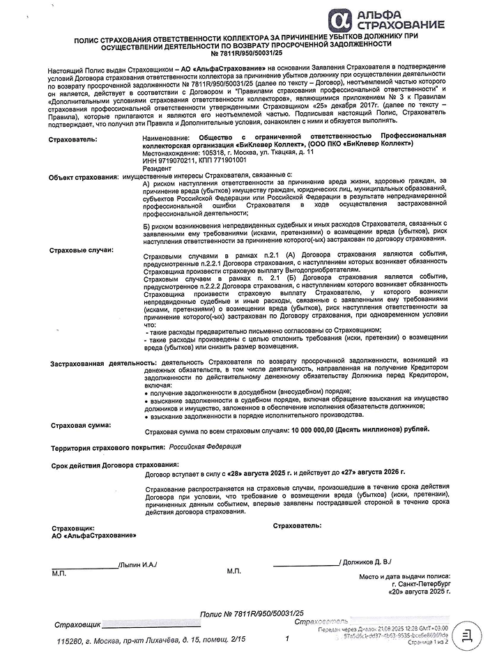 Сертификат МФЦ Гарант 4
