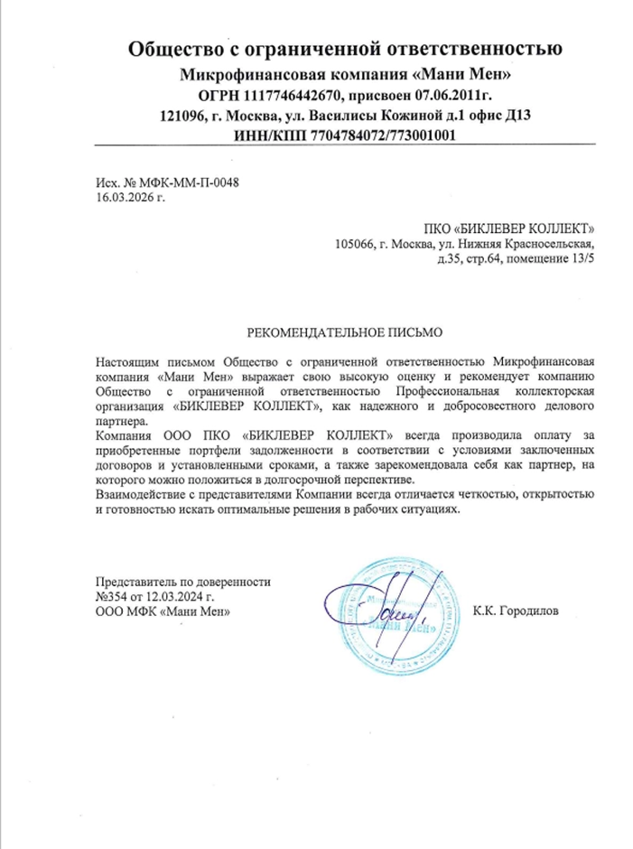 Сертификат МФЦ Гарант 5